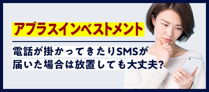 アプラスインベストメント